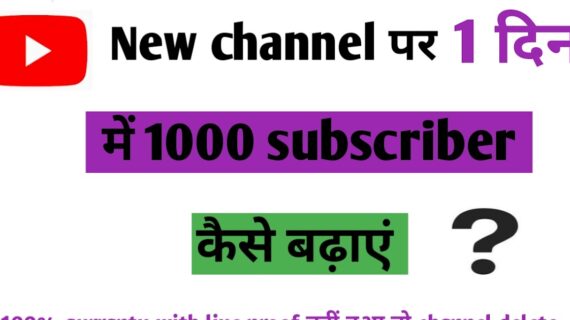 Inilah Youtube Par Subscriber Kaise Badhaye Terbaik