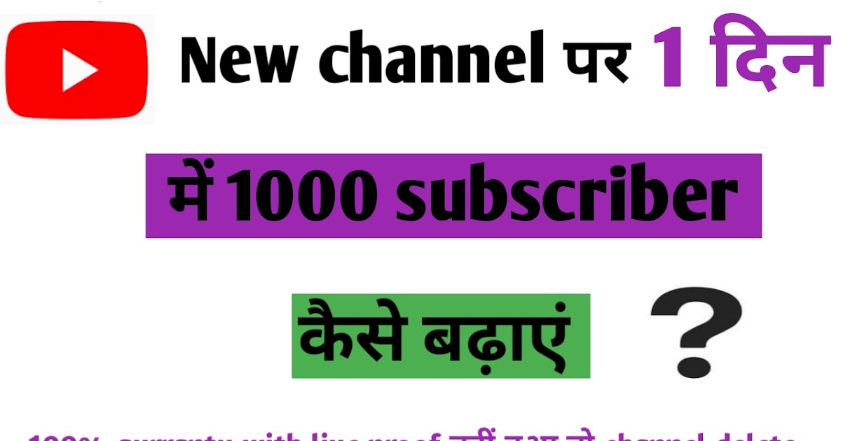 Subscriber Kaise Badhaye